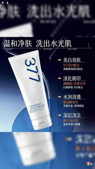 #洗面奶 【维她白洗面奶】377美白淡斑去黄提亮控油温和清洁毛孔洁面乳正品#清洁毛孔 #去黄提亮 #控油洗面奶 #377美白洗面奶