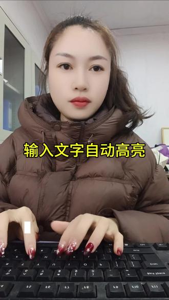 教你10秒设置输入「已结清」自动高亮! #Excel技巧 #办公技巧 #职场干货 #Excel教学 #文员必