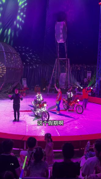 寒假就带娃来看杭钢公园大马戏吧!#杭钢公园大马戏 #马戏表演 #春节遛娃宝地 #遛娃好去处 #亲子遛娃