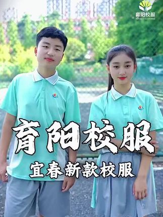 【育阳校服】【宜春校服】【初高中生】夏款2025学生校服透气男女同款