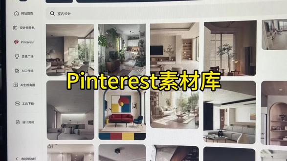 Pinterest 素材精选 ##设计师必备 #设计师必备网站 #pinterest素材 #设计师素材#设计师灵感库