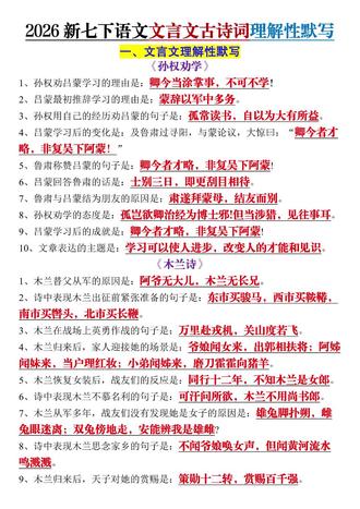 2026新七下语文文言文古诗词理解性默写 #七年级语文 #文言文 #古诗词 #期末复习 #家长必看