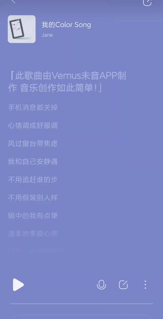 我的Color Song #宝藏歌曲 #推歌 #酷狗 #未音Vemus