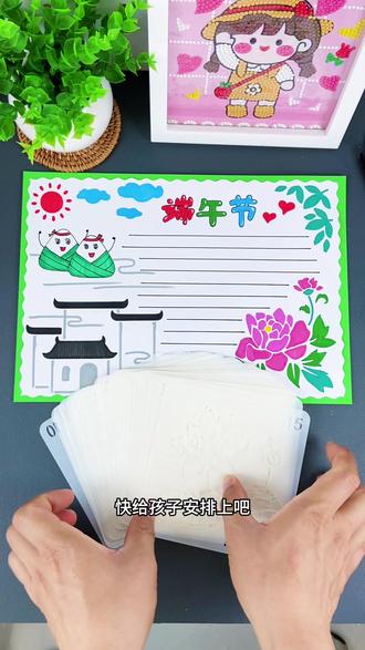 有了它,妈妈再也不用担心孩子的手抄报了,直接按照模板画就可以,非常方便,推荐!#端午节手工 #端午节手抄报 #手抄报模板 #手抄报边框