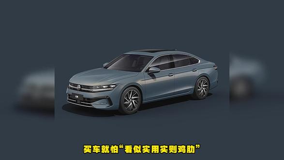 别被配置骗了!新迈腾B9这次真香警告