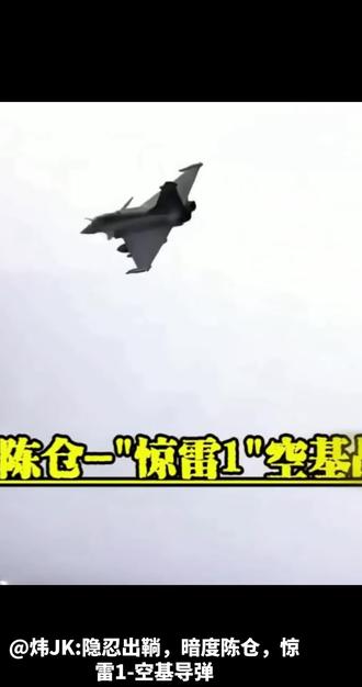 #创作者中心 #创作灵感 #惊雷一1空基导弹