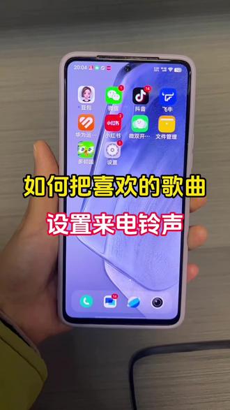 如何将自己喜欢歌曲设置为手机来电铃声?如何把抖音视频音乐设置成手机来电铃声?原来方法这么简单,今天就给大家出一个超详细设置教程,快跟着视频步骤一起试一试吧!#抖音视频怎么做成铃声#抖音音乐怎么设置手机铃声#如何把视频的声音当作铃声#怎么提取视频中的音频#抖音音频提取mp3# 手机铃声