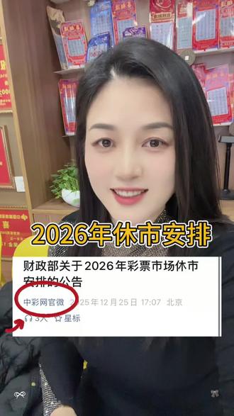 2026年放假安排的公告,还是14天假#彩市放假 #静水 #岳阳静水