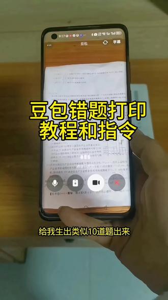 #豆包知道 #豆包ai #豆包打电话 #豆包监督孩子写作业 作业逼疯的家长 邪修不费妈 豆包错题打印视频教程和指令来了 免费看官方版豆包语音聊天,搜题打分案例 俯拍镜支架 豆包APP作业辅导 豆包监督作业怎么设置 AI错题本打印设置 豆包学习神器 豆包做错题 错题打印机 印先森错题打印机
豆包错题举一反三神器 豆包错题整理生成并打印怎么操作?豆包打印错题怎么修改大小 豆包错题如何打印 豆包恐怖对话 豆包使用教程
伪人豆包 豆包下载 豆包如何开启怼人
印先森错题打印无需手机
豆包整理错题 豆包怎样监督孩子写作业 豆包不分妈如何生成错题试卷 懒妈高效整理错题 豆包错题生成试卷 豆包错题组卷 不费妈神器,豆包爱学 带娃不费妈错题整理
豆包错题整理神器 孩子做错的题 举一反三 手机支架桌面
豆包辅导作业指令
豆包英语口语豆包英语口语陪练神器陪练
豆包辅导作业 怎样用豆包教做数学题 人类对豆包的开发不足1% 好的 怎样用豆包制作数学解题短视频 怎样用豆包做数学的教学课件 用豆包做数学题的最佳方法
豆包语音通话
运通话和视频通话
学习辅助功能 AI辅导作业神器
豆包学习辅助神器 错题整理APP软件 自动组试卷的软件 豆包AI怎么使用 如何用豆包生成错题本 豆包爱学错题本功能 豆包扫一扫解题
豆包学习神器
豆包指令的详细清单
豆包监督写作业设置方法
豆包ai跟家长对话
豆包ai背单词神器
挑战用豆包打电话指令
豆包报听写效果
豆包报听写适用场景
豆包报听写准确性
豆包错题整理提示词
豆包打印错题字体
包错题整理归纳打印
豆包错题整理生成试卷
遇到问题找豆包
AI批改作业
解放双手自动解题豆包
真实生活分享计划
数学AI错题本
豆包听写指令 豆包AI给家长对话
豆包视频通话 #真实生活分享计划
豆包为什么老是做错题
豆包爱学错题本怎么用
豆包批改作业 豆包爱学举一反三 高效使用工具经验分享 豆包学习 豆包AI错题本 豆包陪娃学习功能 豆包生成试卷教程 豆包辅助学习 豆包出题功能
AI错题本打印设置 豆包爱学APP 豆包爱学APP下载 豆包英语口语陪练神器 豆包监督写作业设置方法 作业帮错题整理神器