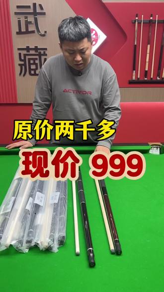破价了破价了#台球#台球杆#qx银河3