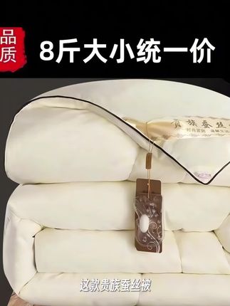 #内容过于真实 高档蚕丝被