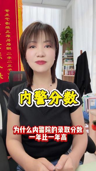 内蒙古警察学院,为什么分数一年比一年高呢?#高考#高考分数#录取分数#内蒙古警察学院#志愿填报