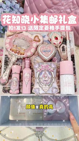 爱意不等人!521就给女朋友安排这个花知晓小集邮礼盒吧!券后只要295就能到手整整13件,礼盒库存不多,随时可能断货或换机制!喜欢的姐妹,左下角官旗链接抓紧冲!n#花知晓 #花知晓礼盒 #情侣 #送女生礼物 #彩妆推荐