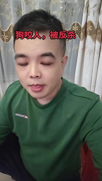 狗咬人被反杀#抖音小助
