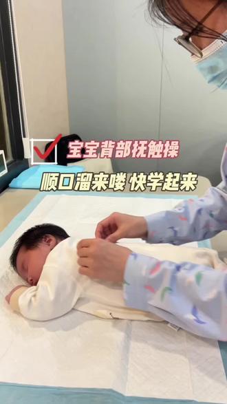 宝宝背部抚触操顺口溜 准爸爸妈妈赶紧学起来吧#月子中心#育儿课#新生儿宝宝