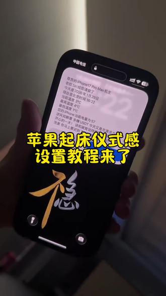 《蛋挞资源》苹果起床仪式感设置教程来了苹果起床仪式怎么设置 苹果起床仪式设置弹窗怎么设置 苹果起床仪式感快捷指令 苹果起床仪式设置 快捷指令闹钟播报弹窗教程 快捷指令苹果起床仪式感文案文本 苹果起床仪式设置 苹果起床仪式感快捷指令 苹果起床仪式设置弹窗怎么设置 闹钟文本内容复制 iphone起床仪式感教程苹果起床仪式设置弹窗怎么设置 苹果起床仪式感文案文本 苹果起床仪式怎么设置 苹果起床仪式为什么没有弹窗 苹果起床仪式设置声音 苹果起床仪式 苹果起床仪式怎么设置电量 苹果起床仪式为什么一卡一卡的 苹果起床朗读文本快捷指令闹钟播报弹窗教程 苹果起床仪式设置弹窗怎么设置 苹果闹钟弹窗和朗读怎么同时进行 快捷指令闹钟播报弹窗教程 ios早晨播报快捷指令 快捷指令闹钟播报文案 苹果起床仪式怎么设置 oppo快捷指令闹钟播报弹窗教程 快捷指令设置闹钟后播报文本 快捷指令闹钟播报没有弹窗怎么解决 快捷指令闹钟播报苹果起床仪式感文案文本 苹果起床仪式设置弹窗怎么设置 苹果起床仪式感快捷指令 苹果闹钟快捷指令天气播报文案 苹果起床仪式感文案文本 苹果起床仪式感文案文本复制 苹果起床仪式感文案高级感 苹果怎么设置起床仪式感 苹果起床仪式感文案 苹果起床仪式感快捷指令教程 苹果朗读文本声音哪个好听苹果起床仪式为什 没有弹窗 苹果起床仪式感文案文本 苹果起床仪式感快捷指令 苹果起床仪式设置弹窗怎么设置 苹果起床仪式感快捷指令电量 苹果起床仪式感快捷指令iphone13 苹果起床仪式感快捷指令没有声音 苹果闹钟快捷指令天气播报文案 苹果起床仪式感快捷指令为什么很卡 苹果起床仪式设置声音苹果起床仪式设置 苹果起床仪式感文案文本 苹果起床仪式为什么没有弹窗 苹果起床仪式设置13pro 苹果起床仪式设置声音 苹果起床仪式设置 苹果起床仪式设置电量 苹果起床仪式 苹果起床仪式设置弹窗怎么弄 苹果起床仪式感快捷指令#苹果起床仪式感 #苹果起床仪式感快捷指令 #苹果起床仪式怎么设置