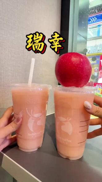 快冲十块出头的瑞幸新品Hello苹果茉莉超大杯,果香加花香加奶香三重香气交织,口感层次丰富真的太好喝啦#Hello苹果甜酷登场#Hello苹果茉莉 #谁懂这一口的幸福感#瑞幸咖啡 #瑞幸新品
