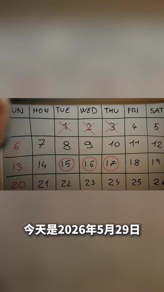 2026年5月29日资讯速览 #每日热点 #早读 #信息分享 #生活资讯