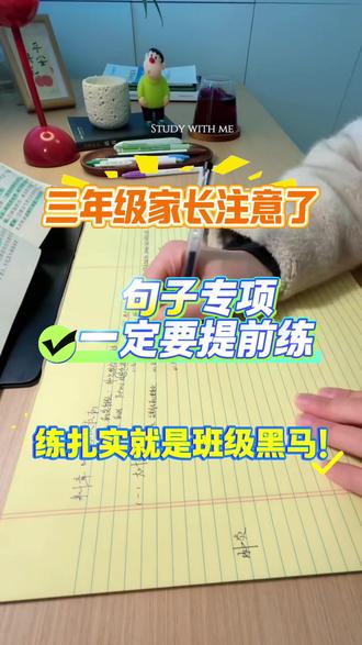 三年级下册语文句子专项练习 改病句 关联词语妥妥拿分 三年级家长注意了!句子专项一定要提前练,练扎实就是班级黑马!改写句子、修改病句、关联词、扩句缩句、比喻拟人……全是三年级下册必考重难点!每天练一页,基础稳稳提分!家长赶紧打印出来,让孩子每天练一练!#语文真题 #必考考点 #小学语文 #三年级下册语文 #句子专项