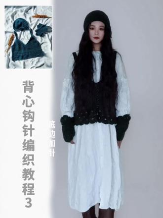 第3集|穿搭单品-吊带背心钩织教程-底边加针#吊带背心 #钩针编织 #教程 #手工编织 #钩针背心