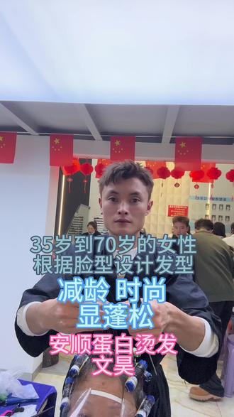 在安顺30岁70岁根据脸型设计不同的发型#安顺发型师文昊 #根据脸型设计发型 #烫发推荐