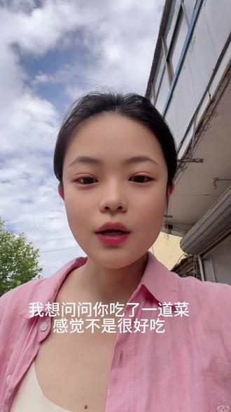 到底怎么表达菜难吃的啊#农村生活 #菜难吃 #表达 #山东 #内容太过真实