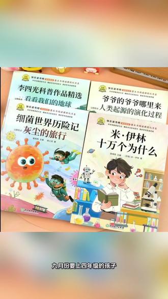 四年级下册快乐读书吧正版全套四册阅读课外书十万个为什么米伊林 四年级下册快乐读书吧正版全套四册阅读课外书十万个为什么米伊林#十万个为什么 #教材同步
