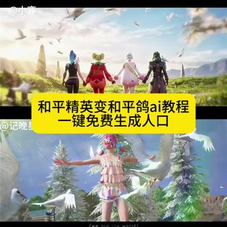 “子弹到底要飞多久才能成为和平鸽”和平鸽转场ai教程。 和平鸽转场ai视频指令入口 和平鸽ai生成视频教程 和平鸽ai制作教程 子弹变成白鸽转场 和平鸽a制作教程 和平鸽转场ai视频指令入口 和平鸽转场制作教程 和平鸽ai转场特效制作教程 和平鸽转场ai视频指令入口 和平鸽ai生成视频教程#由小云雀seedance2.0制作 #小云雀AI #小云雀爆款马上成片 #小云雀seedance#芯有云雀创作飞跃