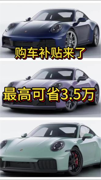2026年购车补贴来了,一篇视频讲清楚 #真实生活分享计划 #想买车必看 #购车补贴 #上热门 #2026年买车那点事儿 @DOU+小助手