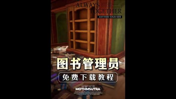 《实测宝库》图书管理员手机版下载教程,图书管理员游戏怎么下载 #图书管理员 #图书管理员整理魔法图书馆吧 #steam游戏 #图书管理员下载教程 #图书管理员手机版怎么下载