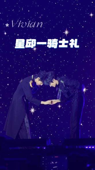 ✨⚽️星星邱邱见面会骑士礼来啦!
弯腰一个比一个低呀💜怎么回事!#黄星 #邱鼎杰 #见面会