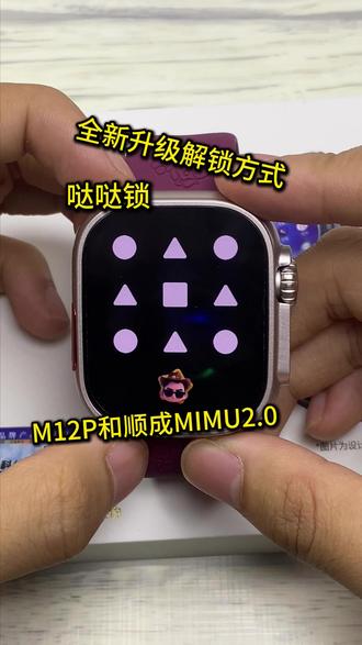 科幻橙新增哒哒锁非常的好玩 #m12p#科幻橙手表#可以插卡的智能手表#科幻橙阿美姐
