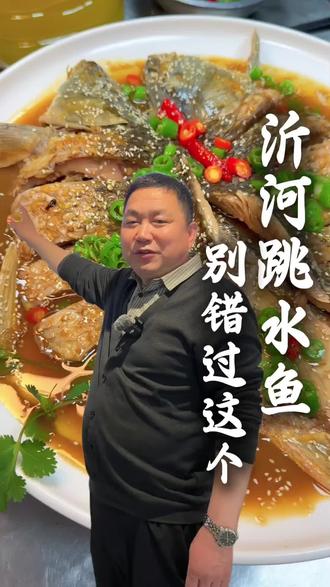 什么是沂河跳水鱼?看这里,沂河里的活鱼现杀,才有资格叫跳水鱼!#活鱼现杀 #临沂必吃排行榜 #跳水鱼 #新鲜食材让您吃得放心