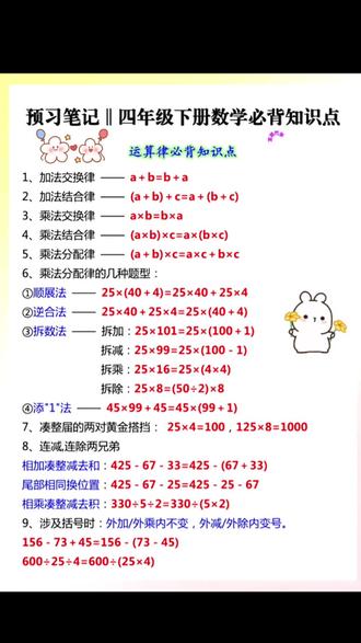 #四年级 下册数学需要掌握的公式和知识点越来越多,还很复杂,准备这本#学霸速记,做好预习开学更轻松#预习