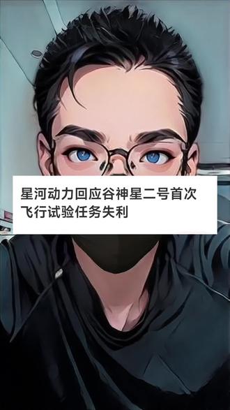 民营商业航天谷神星二号发射失败。#财经 #商业航天