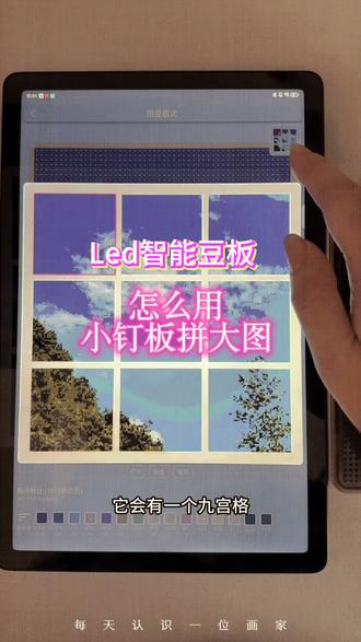 Led智能豆板,怎么用小钉板拼大图呢?🧐🧐#智能豆板 #LED拼豆板 #104钉拼豆板 #78钉拼豆板 #64钉拼豆板