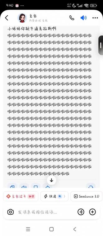 ❓👁️👄👁️#小妹妹你挺牛逼克拉斯啊#雷霆#豆包