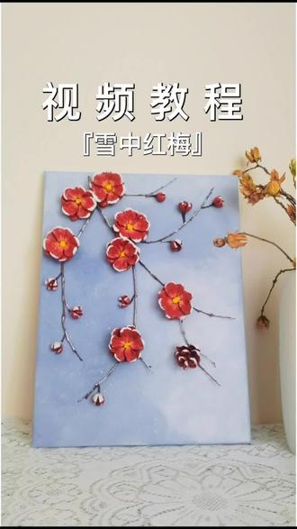 #『雪中红梅』视频教程分享,30*40画板,松果涂色、画板调色教学。#抖音原创视频 #手工diy #松果涂色