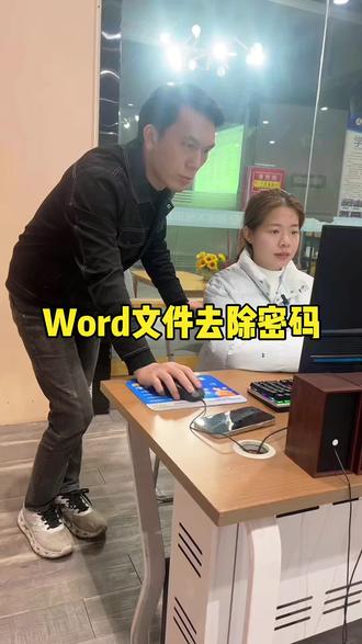 Word文件去掉密码#UG模具#cad画图 #平面设计#三维建模#文员