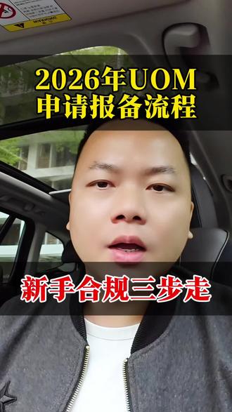 uom报备新手合规三步走#空域申请 #空域审批 #空域 #无人机新规 #无人机航拍