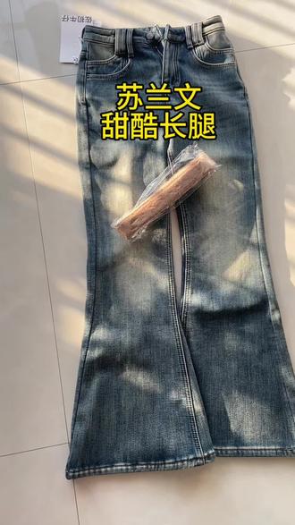 #苏兰文 #甜酷长腿 #甜辣风 #分享好看的衣服 #真实生活分享官 甜酷长腿配回家诱惑是什么感觉的