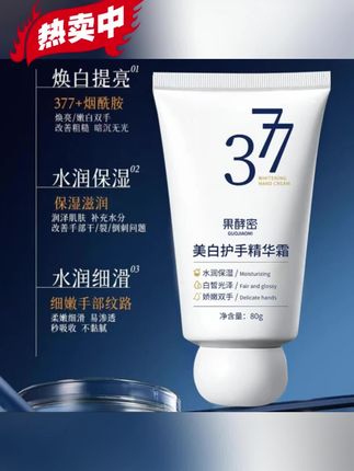 哇哦🤩好物推荐377护手霜💕 #377护手霜分享 #强烈推荐#护手好物推荐 #分享好物好物