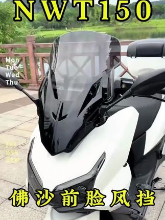 nwt150风挡改装 nwt150原车后视镜前移风挡佛沙风挡