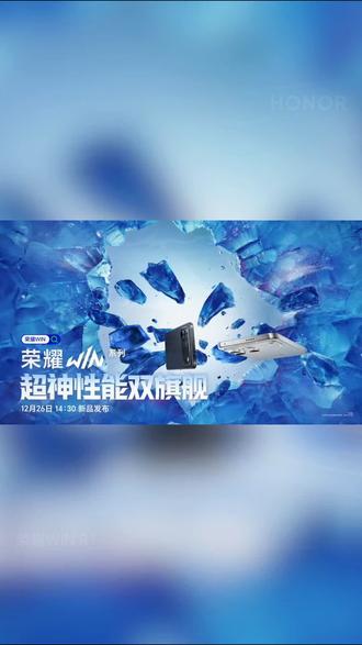 荣耀 WIN 最新活动来了!免单机会谁还能错过? #荣耀WIN电竞旗舰 #新机唠唠嗑 #荣耀福利活动 #新机推荐 #数码薅羊毛