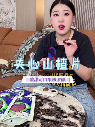 #桑葚山楂片 #强烈推荐 #这也太好吃了