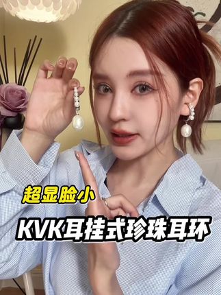 被我找到啦!娜扎同款珍珠耳环太有特点太好看了!#kvk耳环 #精致女生必备 #配饰的重要性 #珍珠耳环