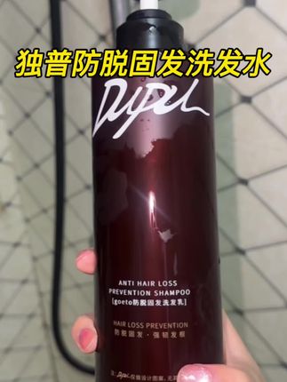 有了独普防脱固发洗发水 头发再也不会一薅一大把 不愧是发量控制器 真的绝 #洗发水推荐 #独普洗发水 #防脱固发洗发水 #洗发水