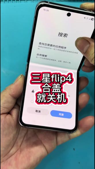 三星z flip4合盖马上黑屏关机#折叠屏维修