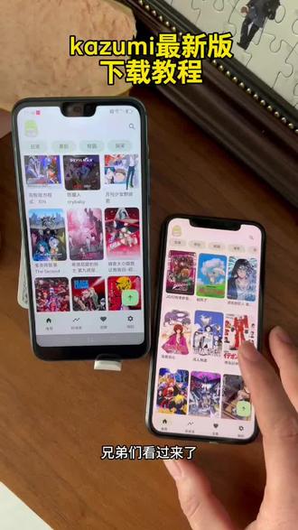 《奋力一博》追番神器kazumi苹果安卓下载教程来了 kazumi苹果安卓在哪下
#kazumi #kazumi下载教程#kazumi怎么下载 #追番神器app