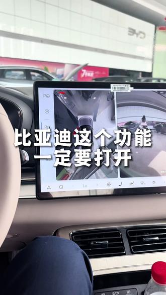 这个功能一定要打开,不然你会吃大亏。记得点赞收藏哦❤️#比亚迪 #用车小知识 #新乡旭科 #比亚迪汉EV #汽车揭秘